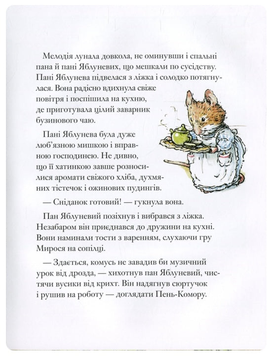 Ожиновий живопліт. Весняна історія. Джилл Барклем/ Дитяча література
