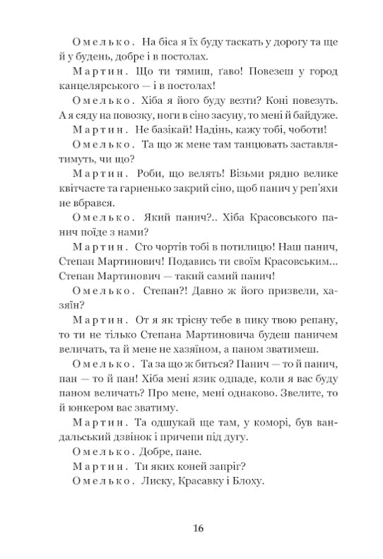 Мартин Боруля. Хазяїн. Сто тисяч. Іван Карпенко-Карий