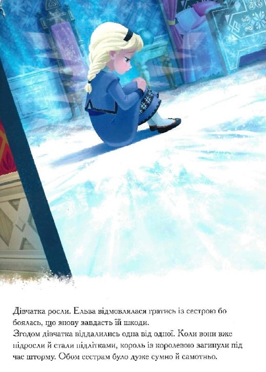 Крижане Серце. Дві частини в одній книжці