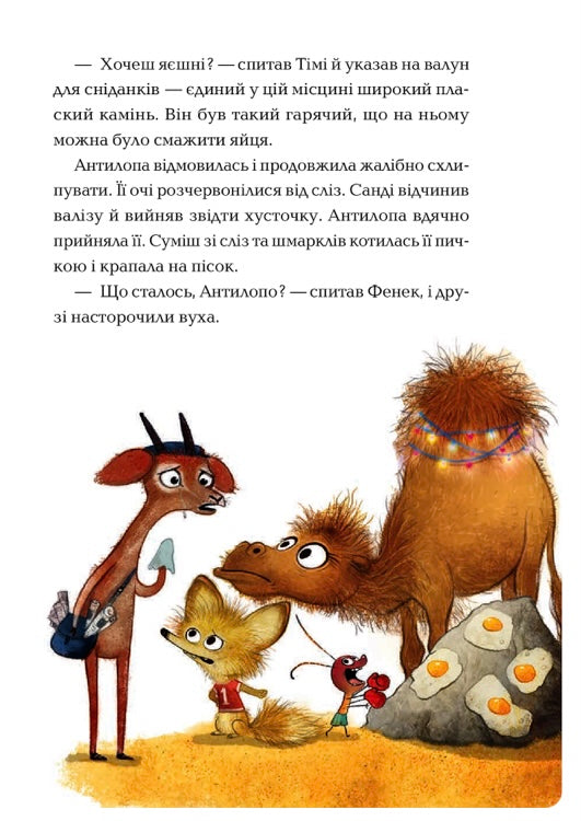 Пустельна банда. У лігві Грізного Гризлі. Каталіна Браузе