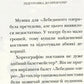 Лебедине озеро. Історія виникнення найвідомішого у світі балету. Ева Новак