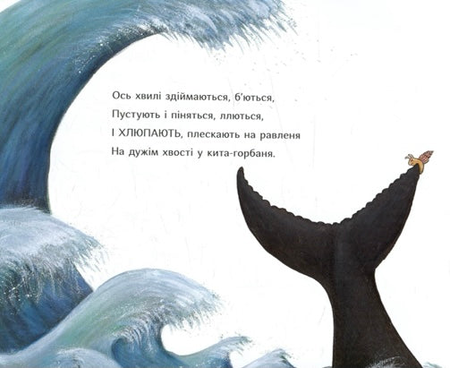 Равлик і кит. Джулія Дональдсон/ Дитяча література