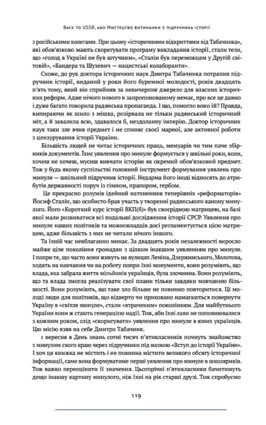 Нотатки з кухні «переписування історії» Володимир В'ятрович