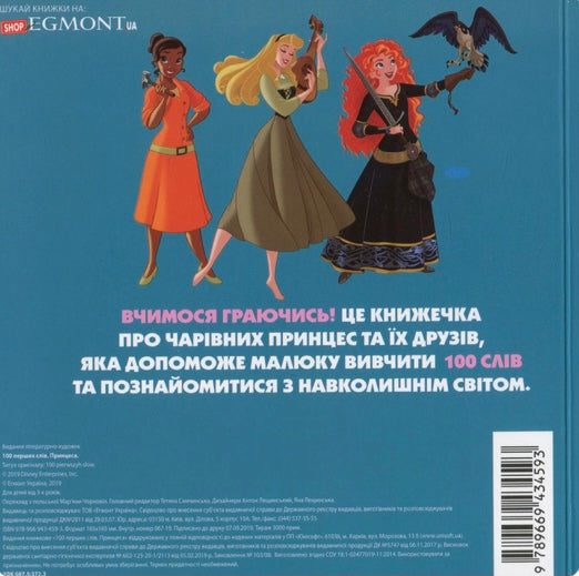 100 перших слів. Принцеси Disney/ Дитяча література/ Mалюкам 0-4р/ Картонна книга