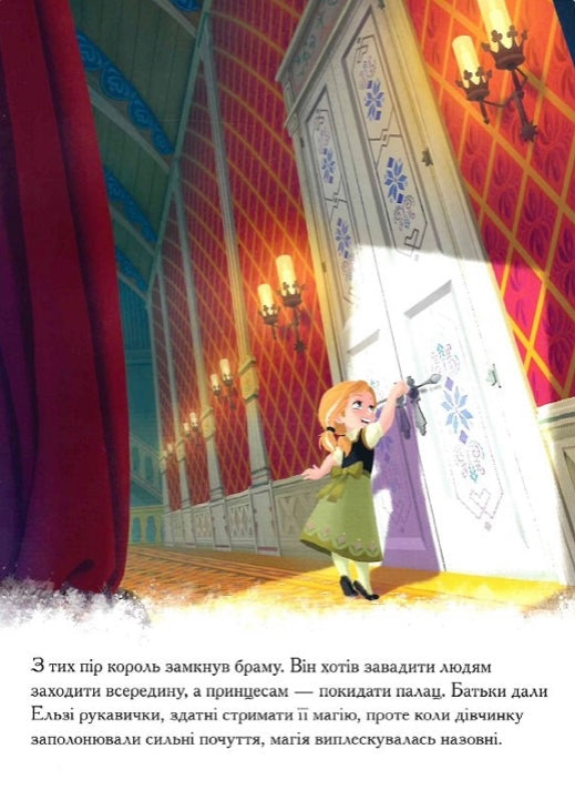 Крижане Серце. Дві частини в одній книжці
