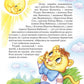 Дивовижні пригоди в лісовій школі. Секрет Васі Кицина. Енелолик, Уфа і Жахоб`як. Всеволод Нестайко