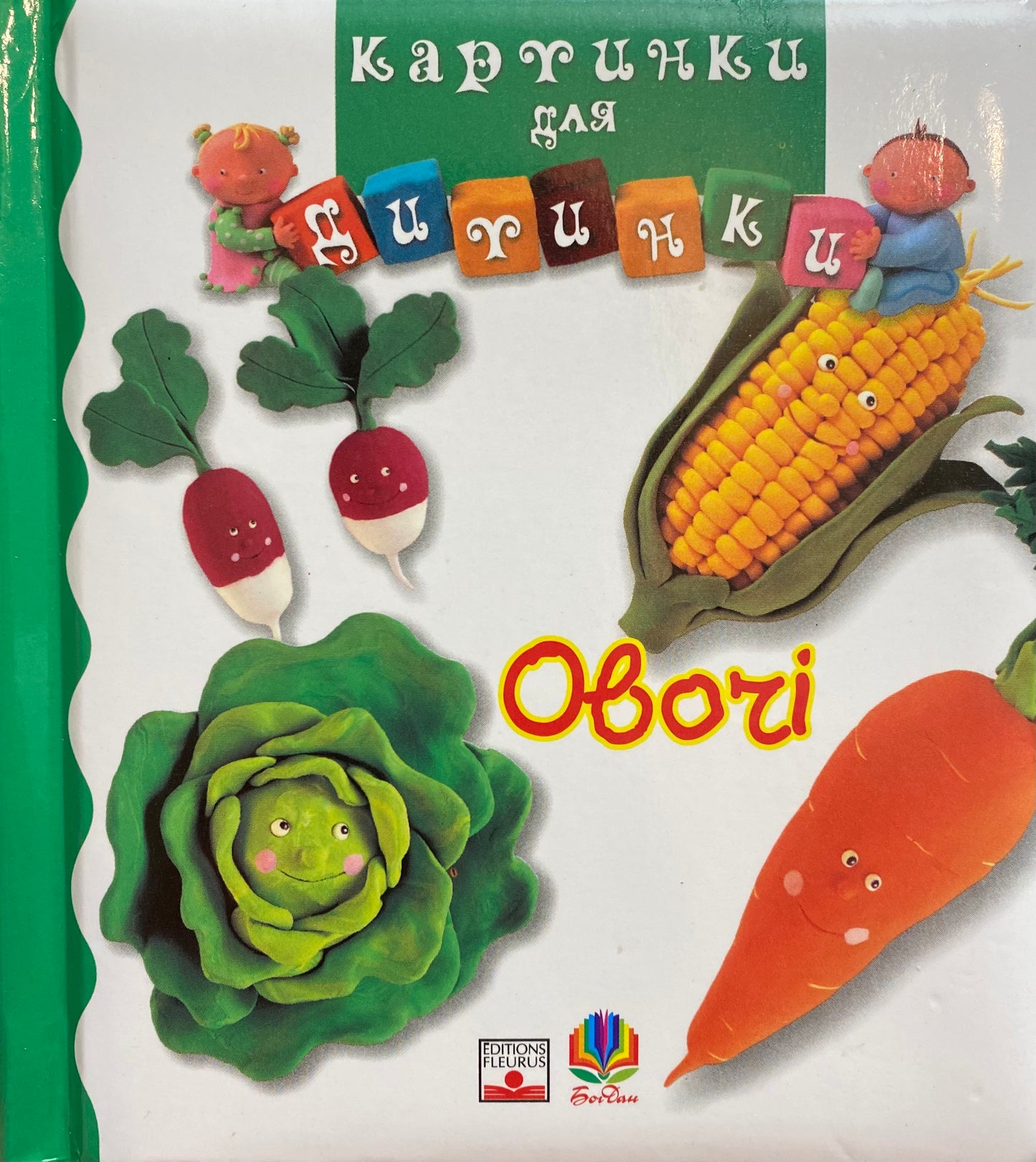 Овочі. Картинки для дитинки/ Дитяча література