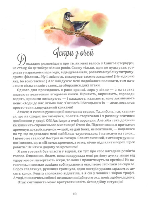 Пригоди барона Мюнхгаузена Рудольф Еріх Распе, Готфрід Бюргер