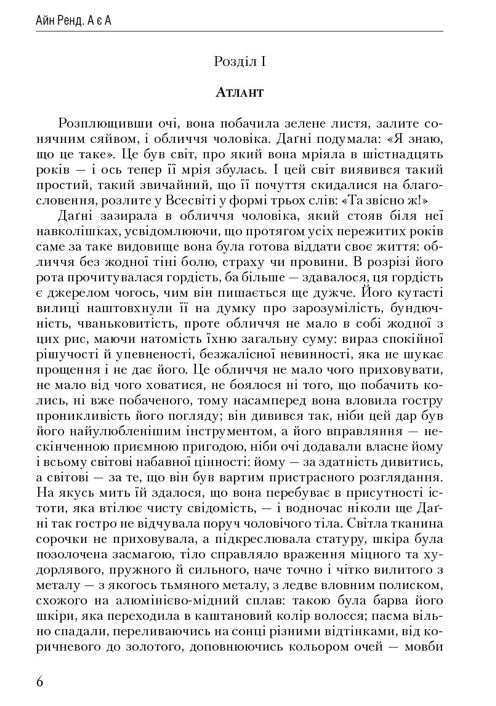 Атлант розправив плечі (комплект із 3 книг у подарунковому боксі) Айн Ренд