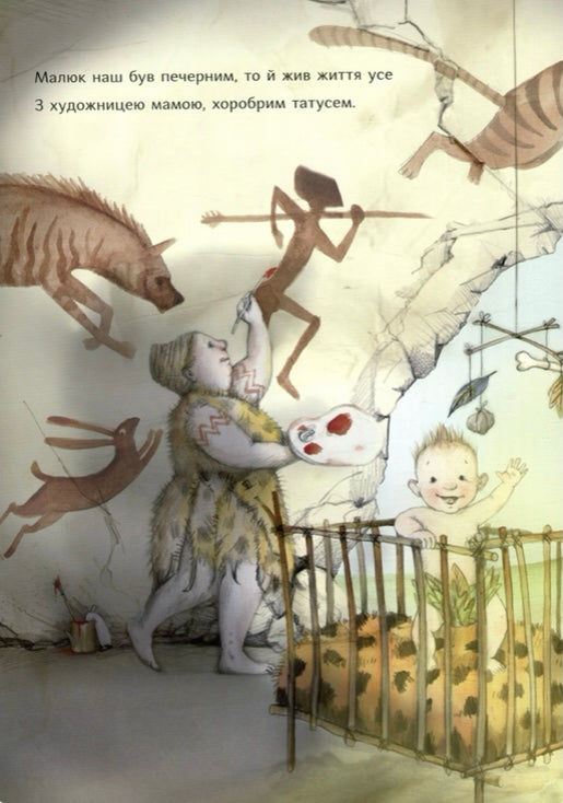 Печерний розмалюк Джулія Дональдсон/ Дитяча література