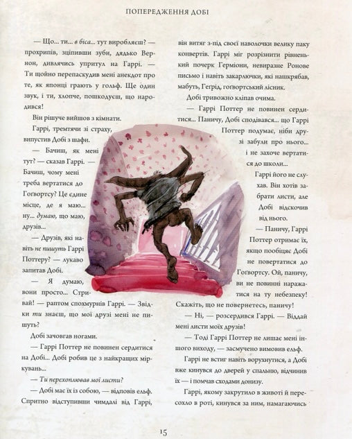 Гаррі Поттер і таємна кімната. Ілюстроване видання. Джоан Роулінг/ Дитяча література