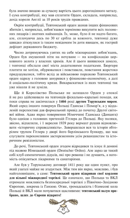 Історія України від Діда Свирида. Книга 3. Дід Свирид