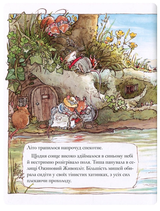 Ожиновий живопліт. Літня історія. Джилл Барклем/ Дитяча література
