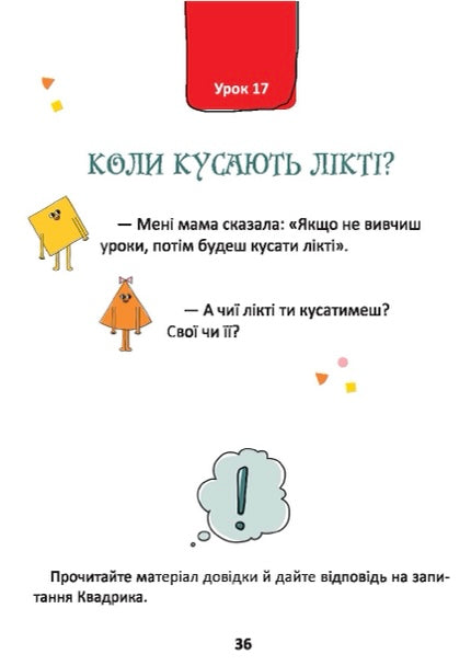 50 експрес-уроків української для дітей. Олександр Авраменко/ Дитяча література