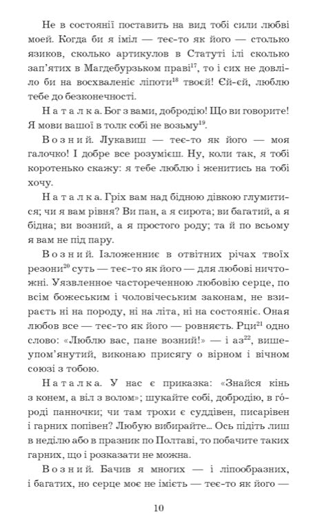 Наталка Полтавка. Москаль-чарівник. Іван Котляревський