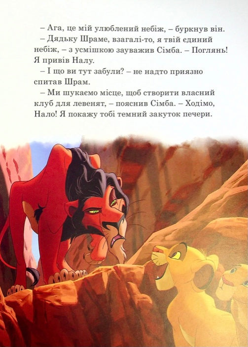 Історії про звірят/ Дитяча література