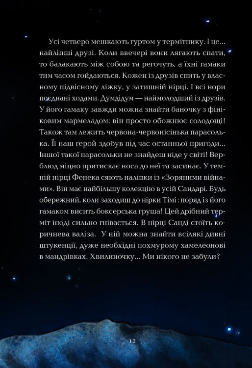Пустельна банда. У лігві Грізного Гризлі. Каталіна Браузе