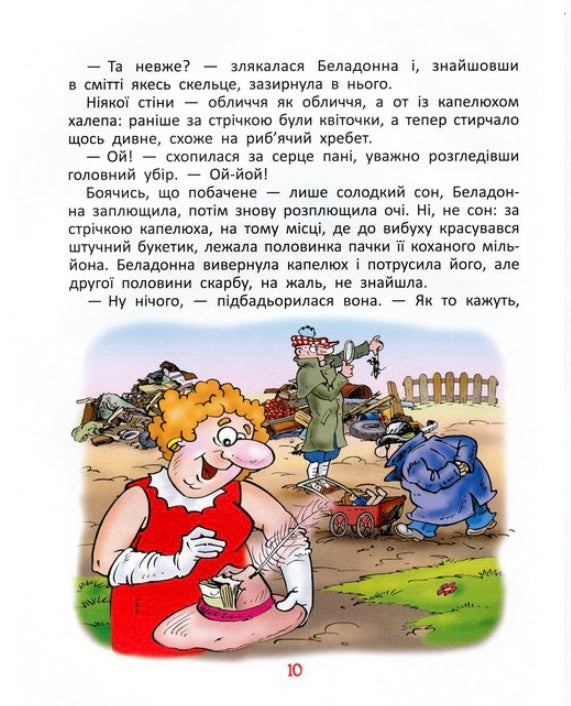 Фунтик і там і сям. Валерій Шульжик