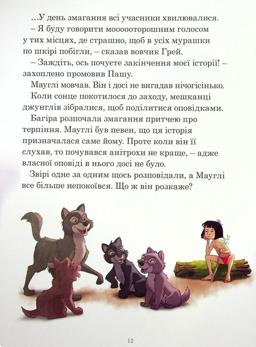 Історії на ніч. Disney