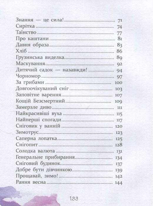 Багато веселих історій. Віталій Кириченко/ Дитяча література