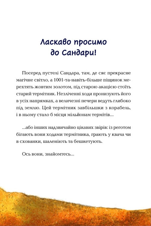 Пустельна банда. У лігві Грізного Гризлі. Каталіна Браузе