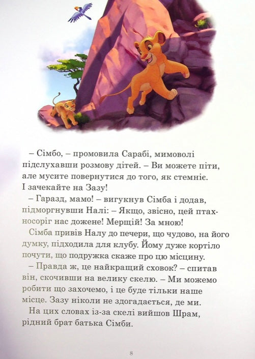 Історії про звірят/ Дитяча література