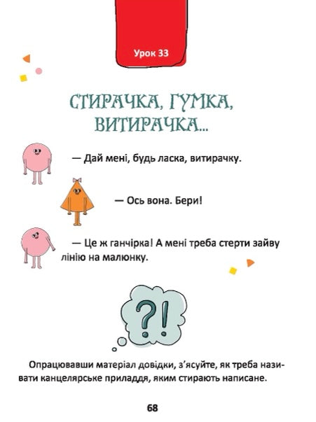 50 експрес-уроків української для дітей. Олександр Авраменко/ Дитяча література