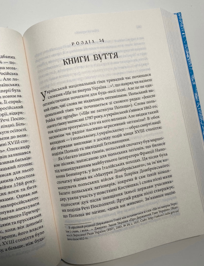 Брама Європи. Історія України від скіфських воєн до незалежності. Сергій Плохій