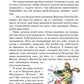 Дивовижна подорож М'якуша, Нетака та Непосидька. Юхим Чеповецький