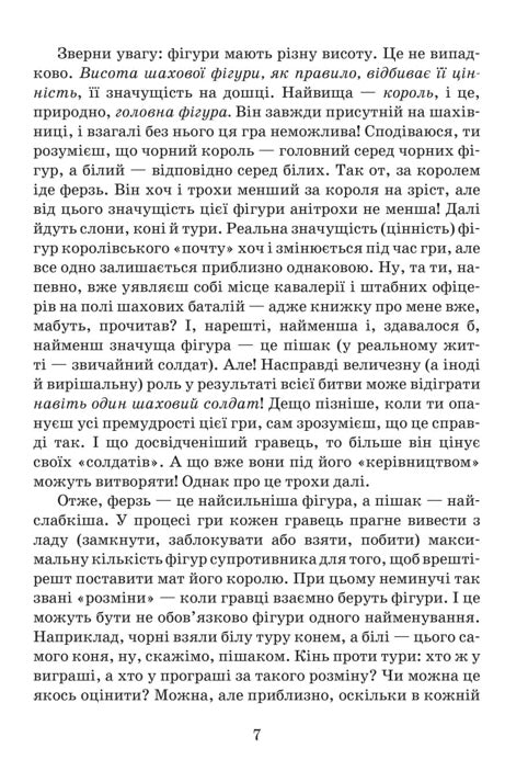 Пригоди шахового солдата Пєшкіна. Юхим Чеповецький