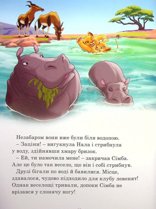 Історії про звірят/ Дитяча література