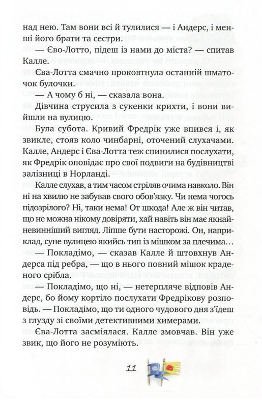 Детектив Блюмквіст здобуває славу. Книжка 1. Астрід Ліндгрен