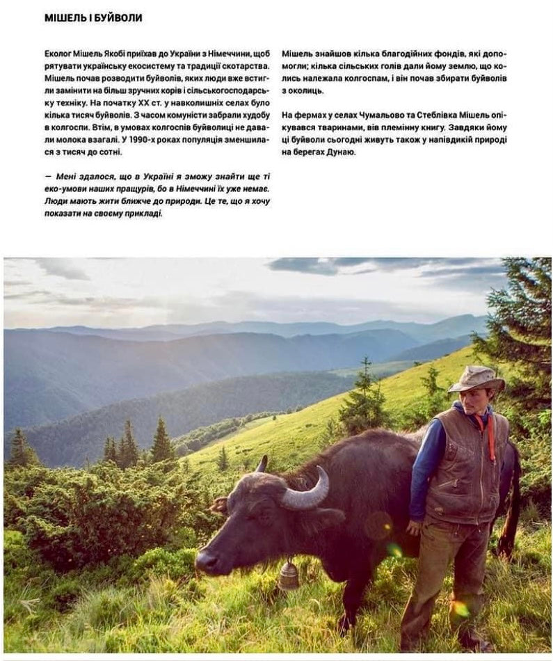 Ukraїner. Країна зсередини