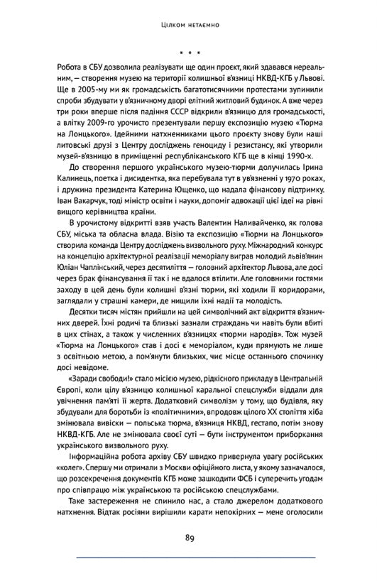 Нотатки з кухні «переписування історії» Володимир В'ятрович