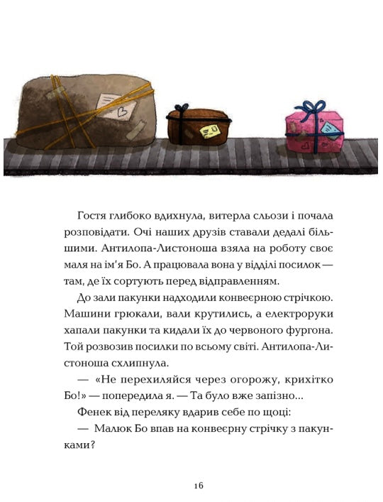 Пустельна банда. У лігві Грізного Гризлі. Каталіна Браузе