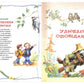 Найкраща книга для читання від 3 до 6 років/ Дитяча література