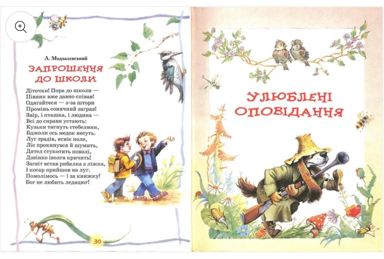 Найкраща книга для читання від 3 до 6 років/ Дитяча література